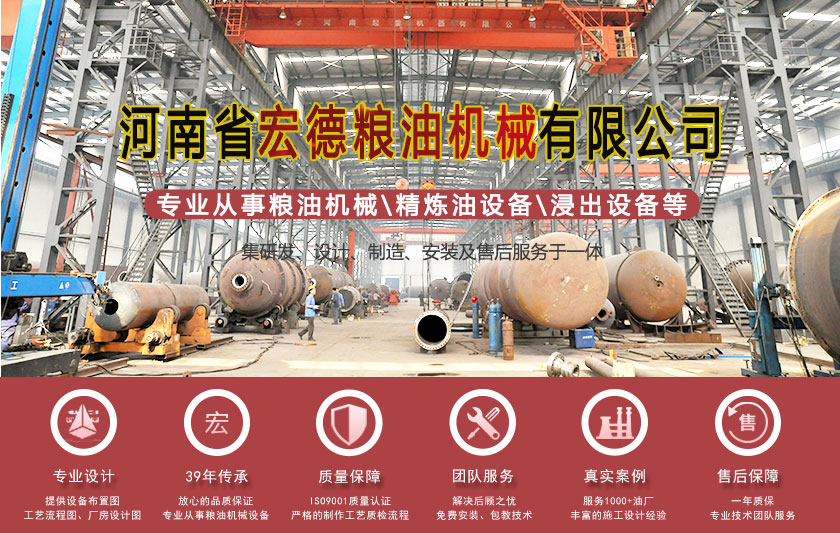 河南省宏德糧油機械有限公司,宏德工廠,棕櫚仁油<a href=http://m.xinph.com/jinglian/ target=_blank class=infotextkey>精煉油設備</a>廠家,精煉油設備廠家